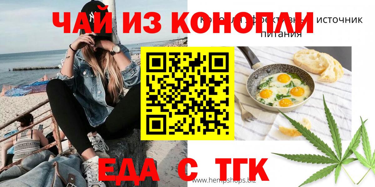 Еда ТГК конопля Комсомольск-на-Амуре