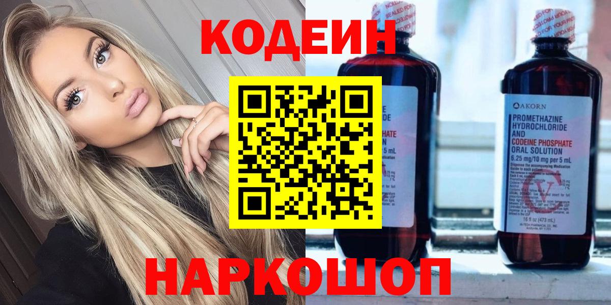 Codein напиток Lean (лин) Комсомольск-на-Амуре