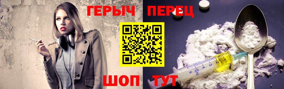 ГЕРОИН Heroin Комсомольск-на-Амуре