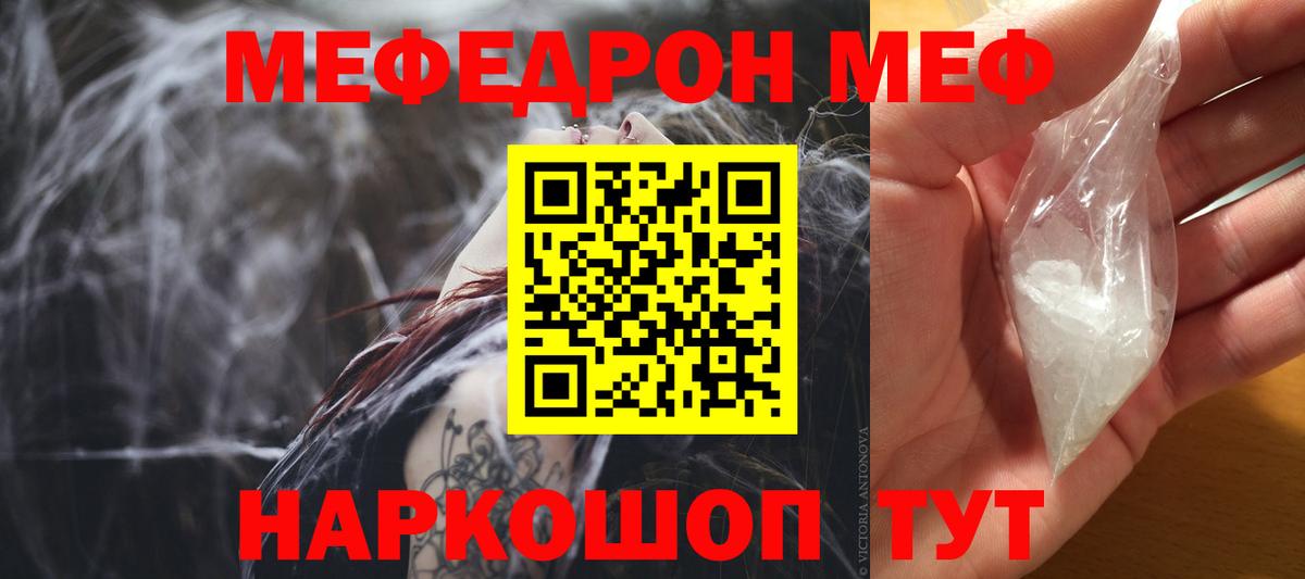 Мефедрон  Меф мяу мяу  МЯУ-МЯУ  МЕФ VHQ  Комсомольск-на-Амуре  Вход с VPN 