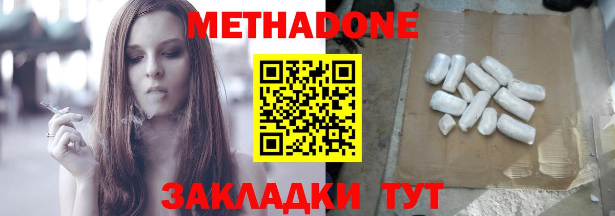 Метадон methadone Комсомольск-на-Амуре
