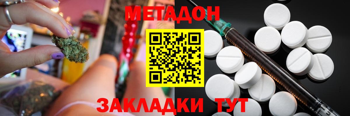 Комсомольск-на-Амуре  Метадон кристалл  Метадон мёд  Вход с VPN 